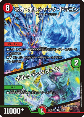 デュエルマスターズ ボルシャックドリームドラゴン ネオボルシャックドラゴン Neo Bolshack Dragon / Bolshackssohn | Duel Masters Wiki | Fandom