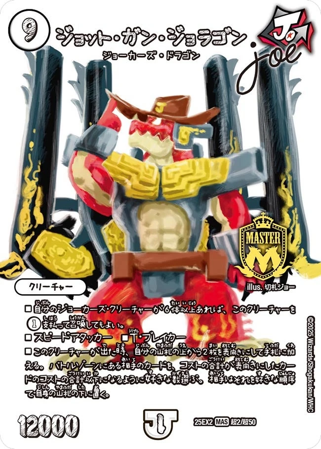 Jhot Gun Joragon joe | Duel Masters Wiki | Fandom