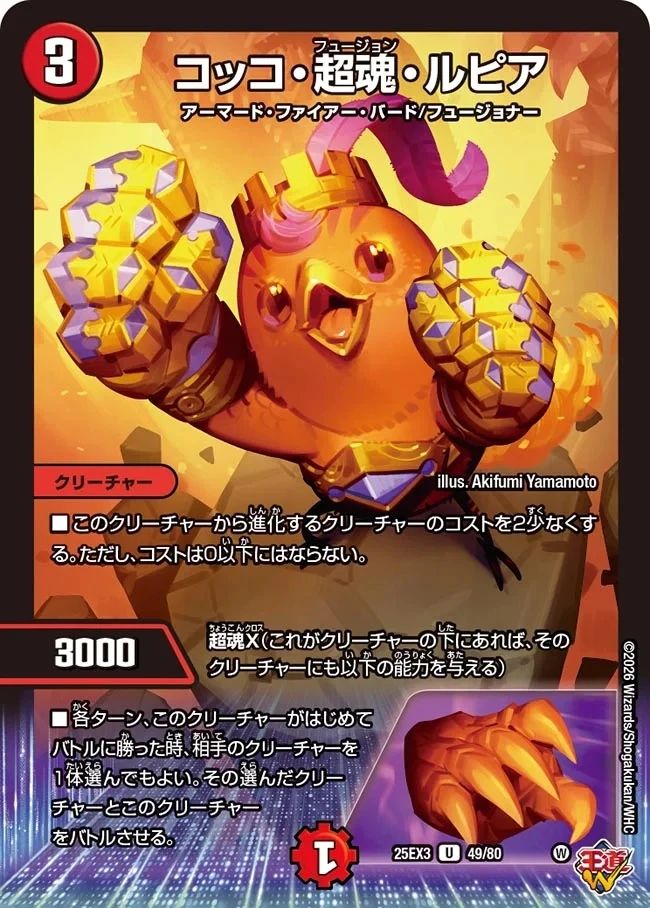 Cocco Fusion Lupia | Duel Masters Wiki | Fandom