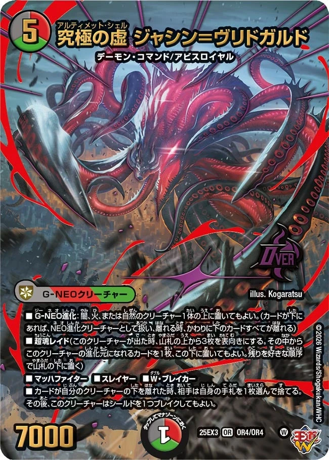 Jashin = Vritgard, Ultimate Shell | Duel Masters Wiki | Fandom