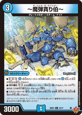 De Baula the Debaula | Duel Masters Wiki | Fandom