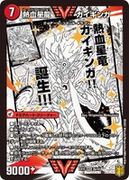 Gaiginga, Passionate Star Dragon 2b/50