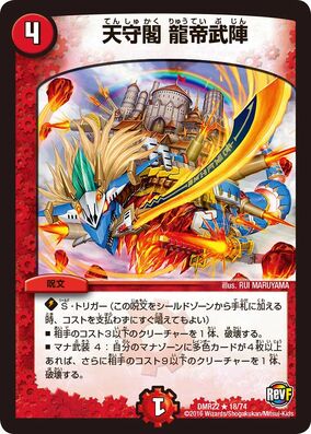 Amazon.com: Takara Tomy Duel Masters TCG DMBD-22 Chronicle