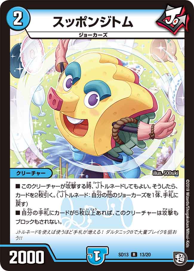 Spongetom | Duel Masters Wiki | Fandom Spongetom | Duel Masters Wiki | Fandom