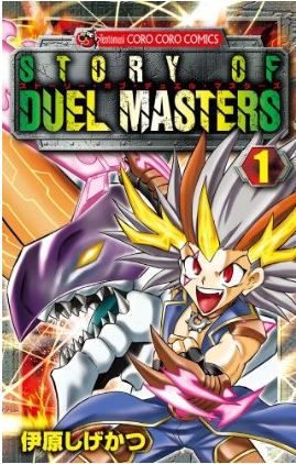 Story of Duel Masters: Volume 1 | Duel Masters Wiki | Fandom