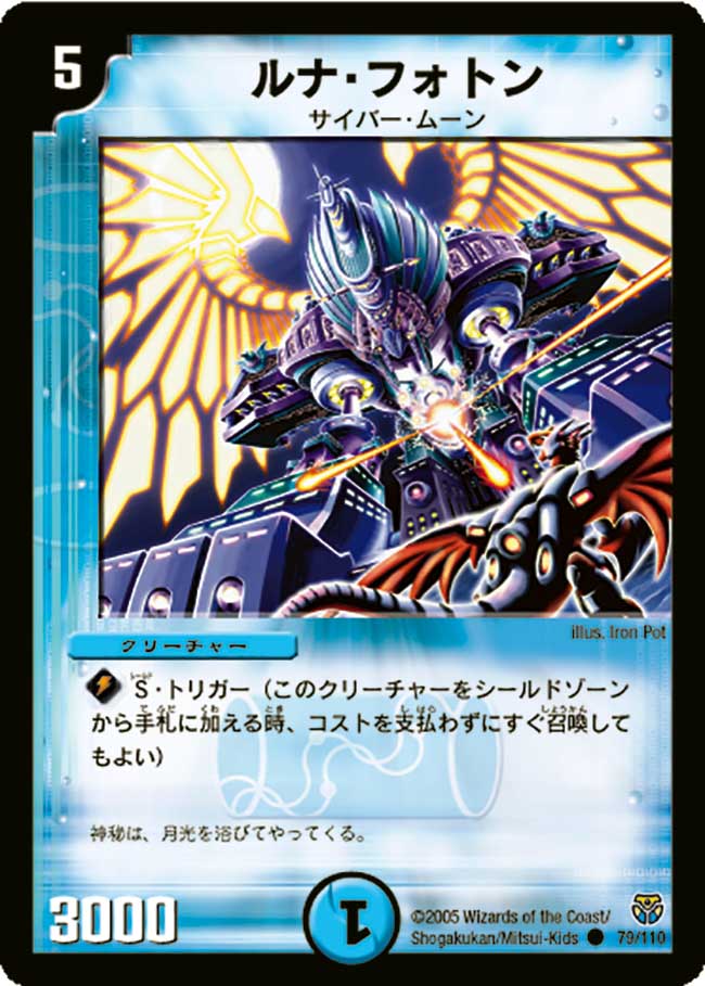 Photon Lunatron | Duel Masters Wiki | Fandom