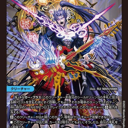The Mute, Doomsday | Duel Masters Wiki | Fandom