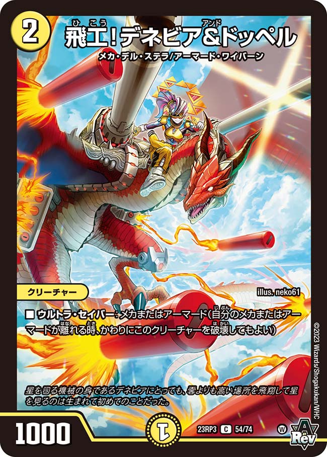 Flying Work! Denebia and Doppel | Duel Masters Wiki | Fandom Flying Work! Denebia and Doppel | Duel Masters Wiki | Fandom