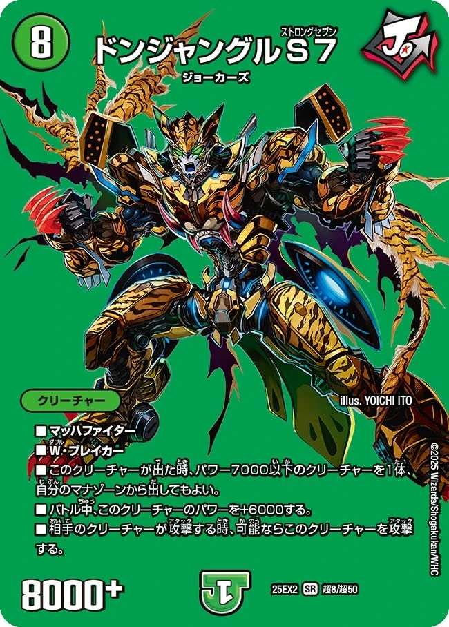 Donjungle Strong Seven | Duel Masters Wiki | Fandom