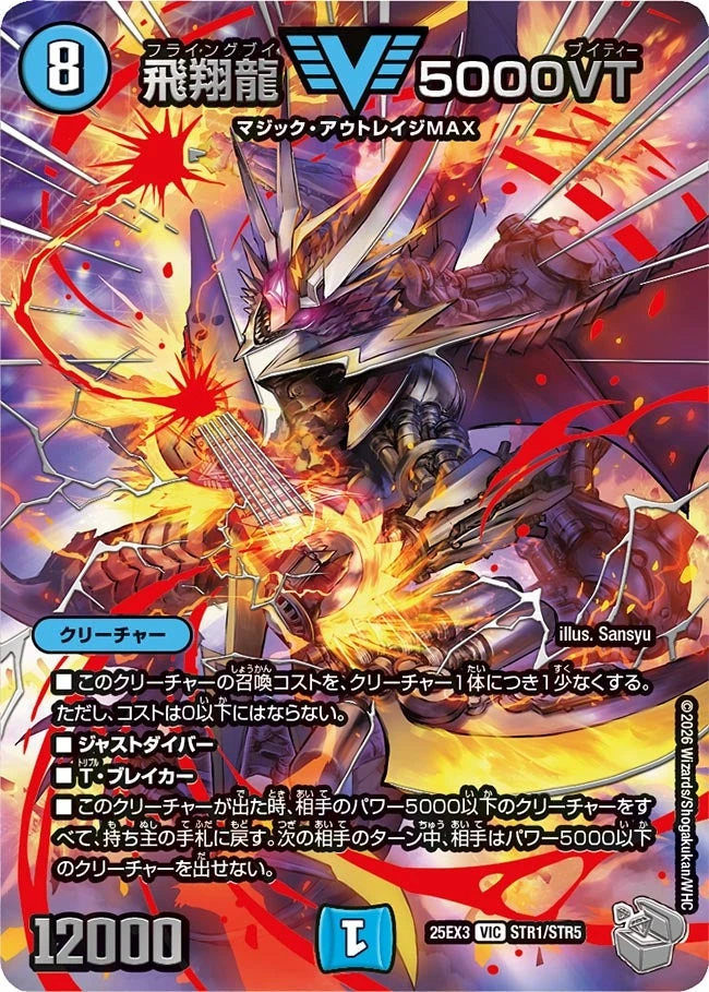 デュエルマスターズ 5000vt Amazon.co.jp: デュエルマスターズ 王道篇 飛翔龍 5000VT(銀トレジャー