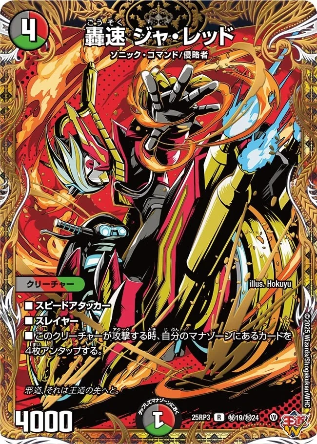 Ja Red, Lightning Sonic | Duel Masters Wiki | Fandom