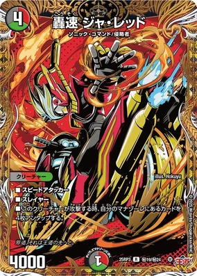 Ja Red, Lightning Sonic | Duel Masters Wiki | Fandom