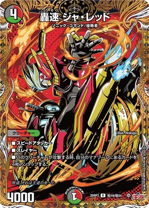 Ja Red, Lightning Sonic | Duel Masters Wiki | Fandom