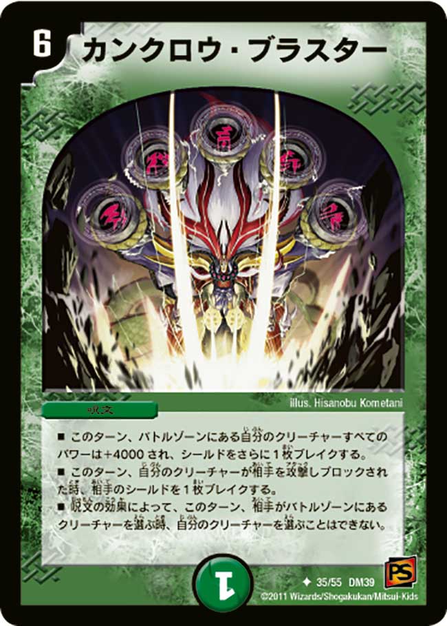 Kankuro Blaster | Duel Masters Wiki | Fandom