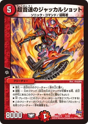 Jackal Shot, Supersonic | Duel Masters Wiki | Fandom