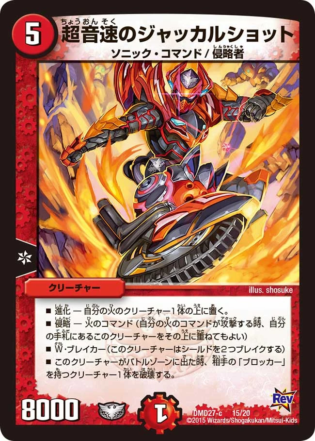 Jackal Shot Supersonic Duel Masters Wiki Fandom