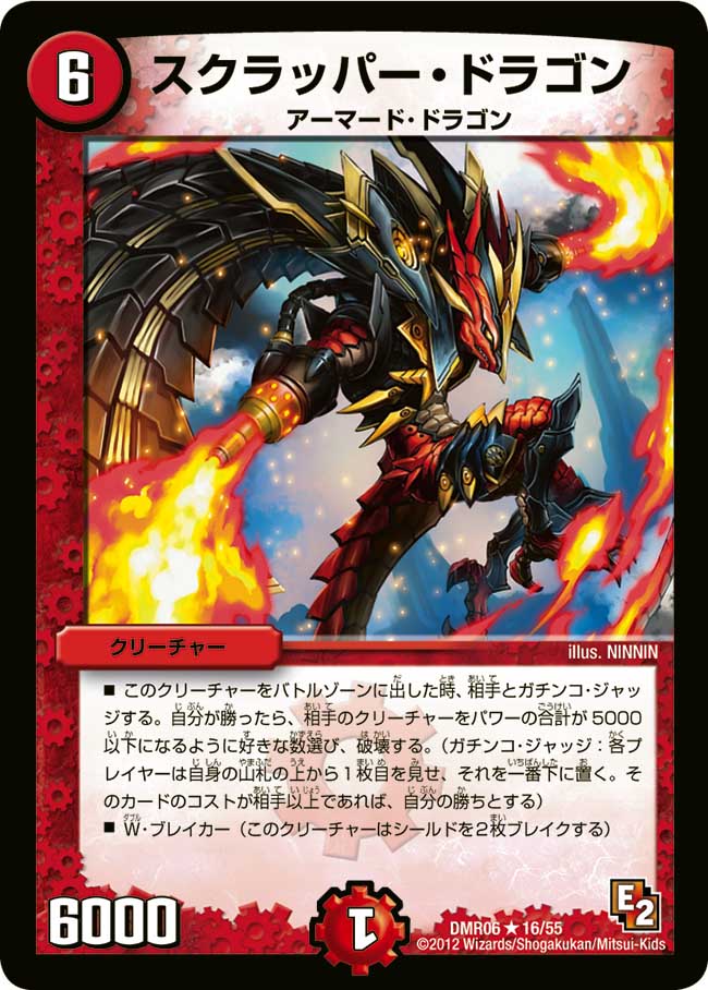 Scrapper Dragon | Duel Masters Wiki | Fandom