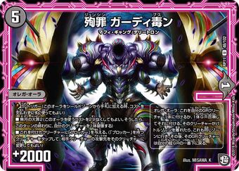 ムンビン REFUGE ヨントントレカ DMC Gardibson, Junsin | Duel Masters Wiki | Fandom