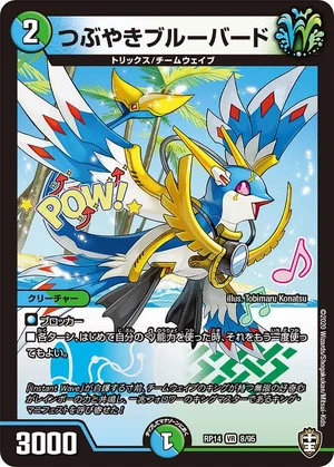 絵画 DUEL Thurow Up Blue Tweeting Bluebird | Duel Masters Wiki | Fandom