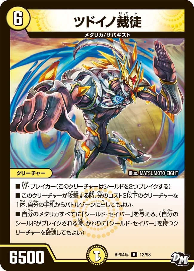 Tsudoino Sabato | Duel Masters Wiki | Fandom