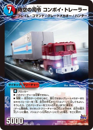 Convoy Trailer Temporal Commander Duel Masters Wiki Fandom