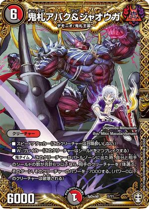 Abaku Onifuda and Jaouga | Duel Masters Wiki | Fandom Abaku Onifuda and Jaouga | Duel Masters Wiki | Fandom