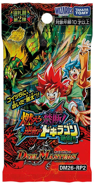 デュエルマスターズ Duel Masters DM26-RP1 2BOX Promo DM26-RP1