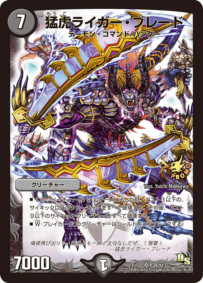 Liger Blade, Fierce Tiger | Duel Masters Wiki | Fandom Liger Blade, Fierce Tiger | Duel Masters Wiki | Fandom