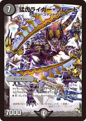 Liger Blade, Fierce Tiger | Duel Masters Wiki | Fandom Liger Blade, Fierce Tiger | Duel Masters Wiki | Fandom