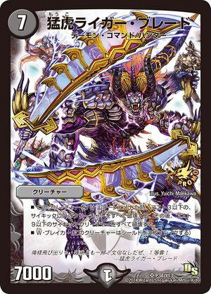 Liger Blade, Fierce Tiger | Duel Masters Wiki | Fandom