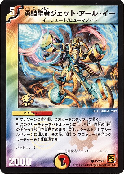 デュエルマスターズ ジェット・リザード Zanjet Wing 7 | Duel Masters Wiki | Fandom