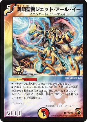 デュエルマスターズ ジェット・リザード 000000001071_k3xC32l.jpg