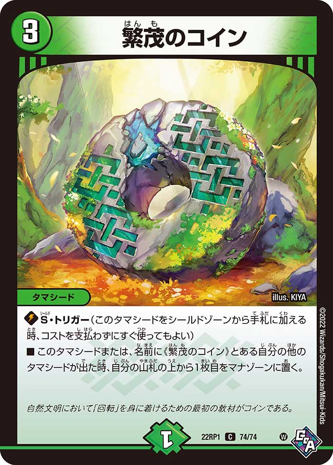 Coin of Prosperity | Duel Masters Wiki | Fandom Coin of Prosperity | Duel Masters Wiki | Fandom