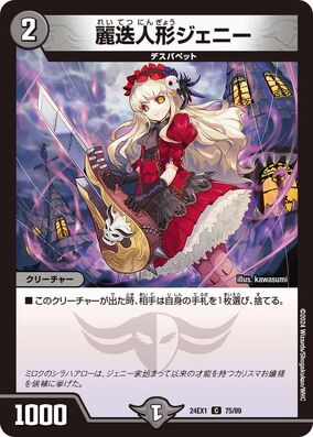 解体人形ジェニー [DMEX01 G9/G10] | トレカカク～デュエマ価格