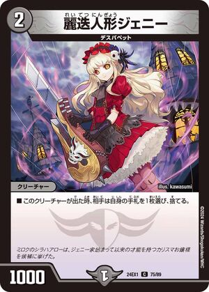 Jenny, Beautiful Delivery Doll | Duel Masters Wiki | Fandom
