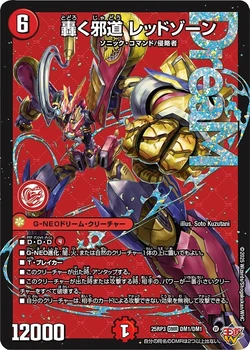 DM25-RP3 Jashin Versus Jioh ~Beyond the Time~ Gallery (OCG) | Duel