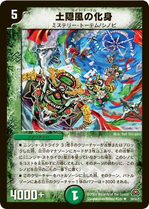 Kite Totem | Duel Masters Wiki | Fandom
