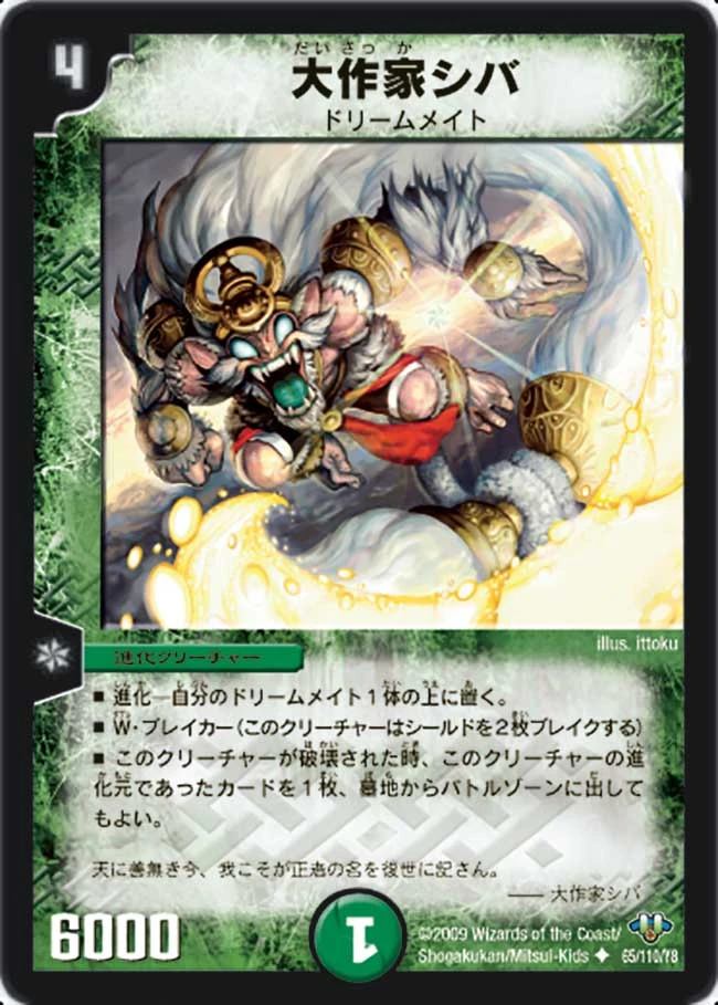 Shiba, Amazing Artiste | Duel Masters Wiki | Fandom