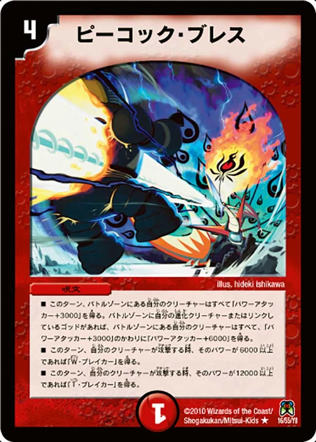 Peacock Breath | Duel Masters Wiki | Fandom