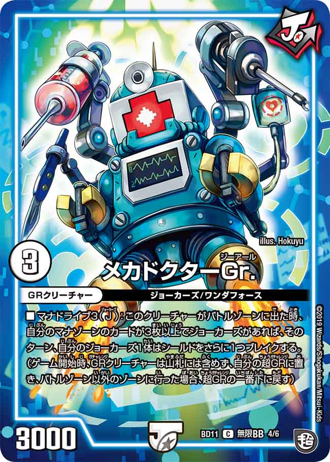 Mecha Doctor Gr | Duel Masters Wiki | Fandom