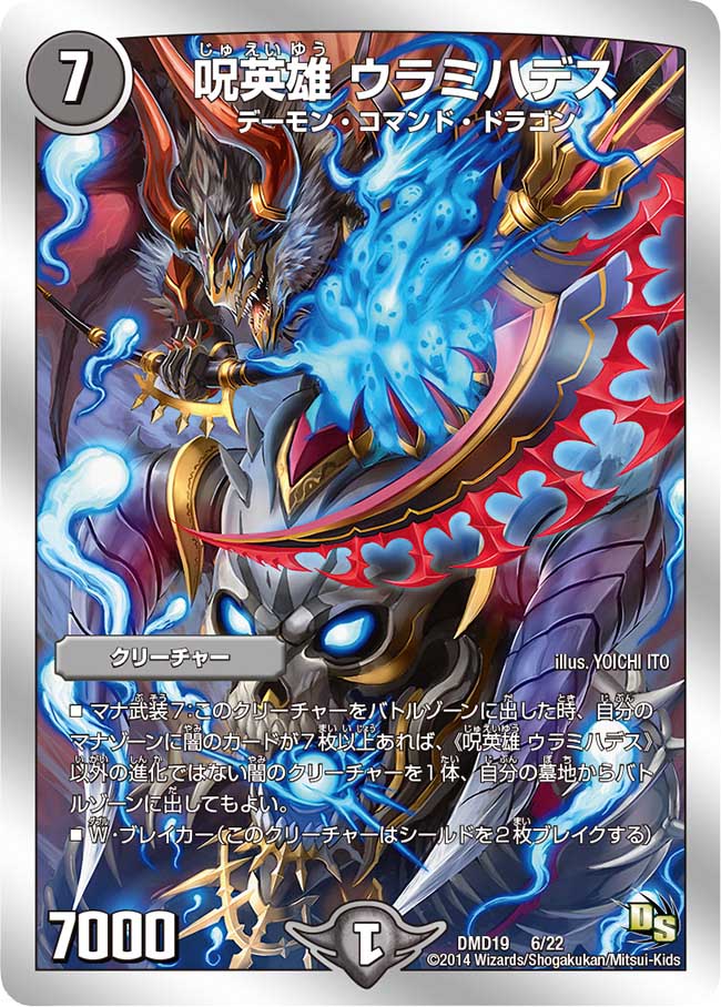 Urami Hades, Curse Hero | Duel Masters Wiki | Fandom Urami Hades, Curse Hero | Duel Masters Wiki | Fandom