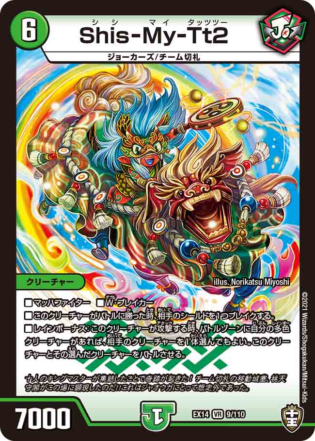 Shis-My-Tt2 | Duel Masters Wiki | Fandom