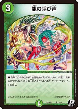 Dmpcd 01 Duema Play S Collabodeck The Rise Of Uberdragon The Rise Of Heavenly Gate Gallery Ocg Duel Masters Wiki Fandom