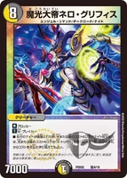 Nero Gryphis, Mystic Light Emperor 騎4/18