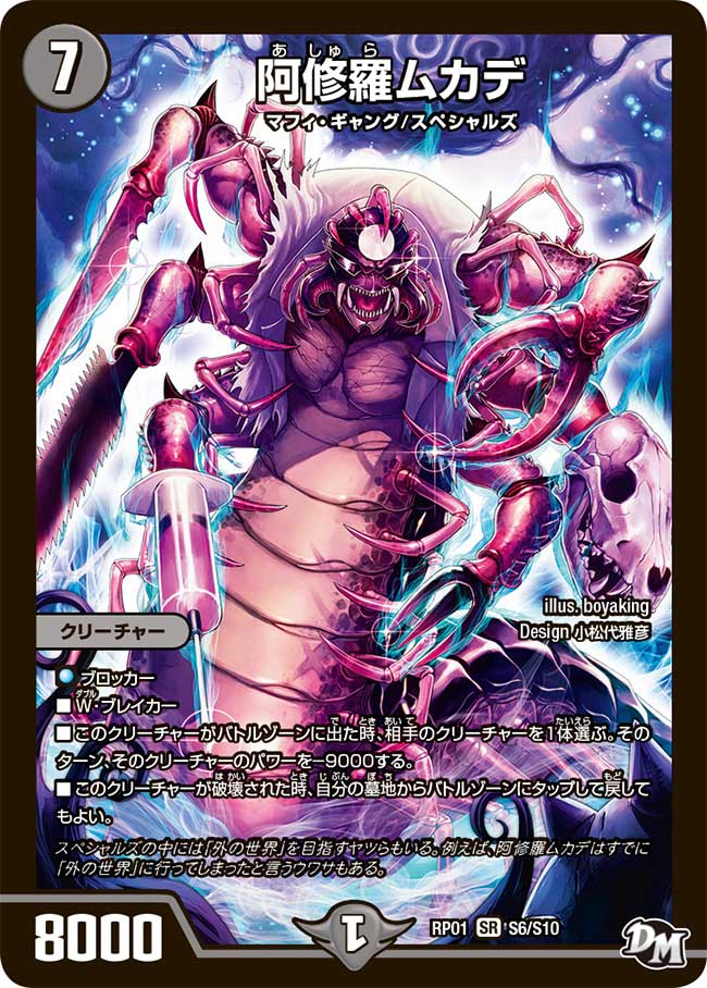 Mukade Asura Duel Masters Wiki Fandom