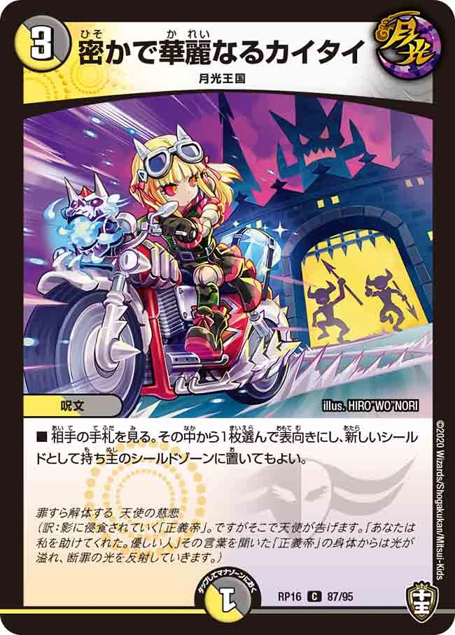 Secret And Splendid Kaitai Gallery Duel Masters Wiki Fandom