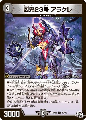 Arakure, Misfortune Demon 23 | Duel Masters Wiki | Fandom