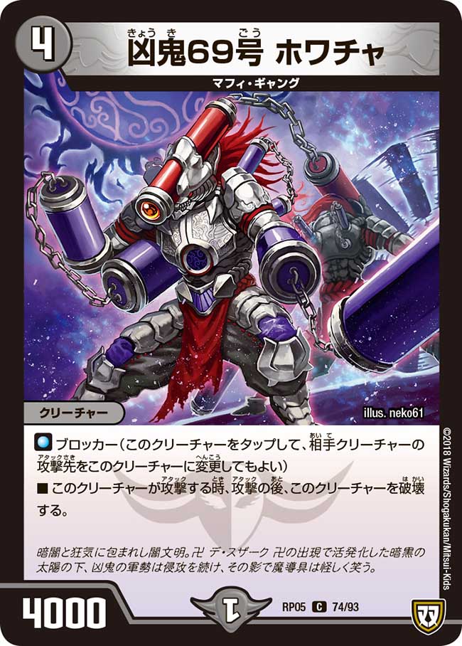 Howacha, Misfortune Demon 69 | Duel Masters Wiki | Fandom Howacha, Misfortune Demon 69 | Duel Masters Wiki | Fandom