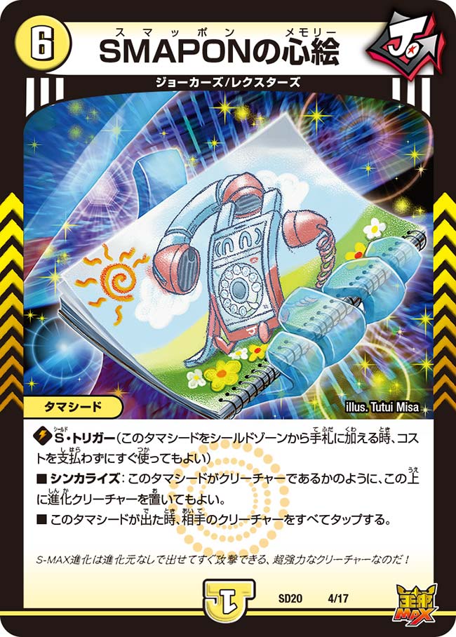 Smapon's Memory | Duel Masters Wiki | Fandom Smapon's Memory | Duel Masters Wiki | Fandom