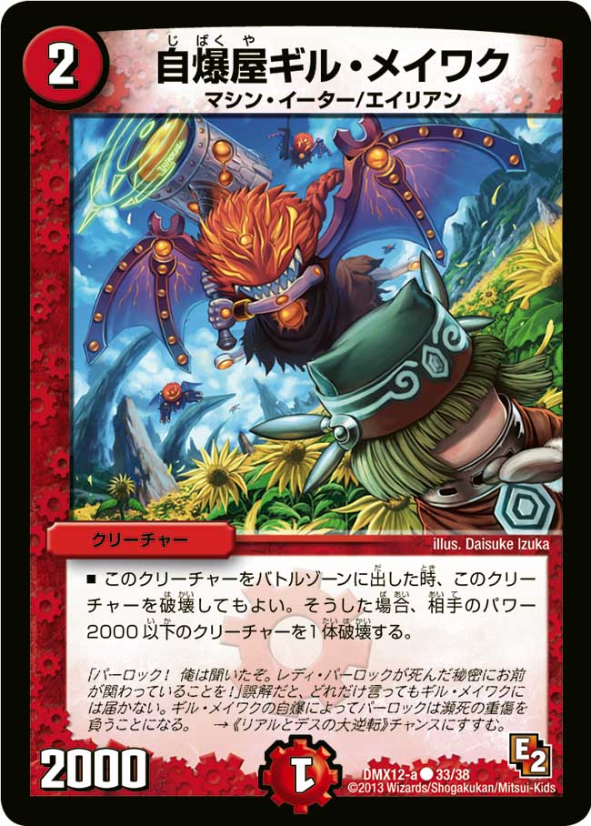 Self Destructing Gil Poser Duel Masters Wiki Fandom Self Destructing Gil Poser Duel Masters Wiki Fandom